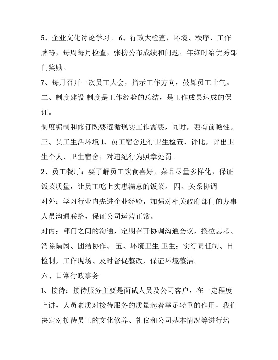公司实行双休制的申请书简短 员工单休改为双休的申请(四篇)_第2页