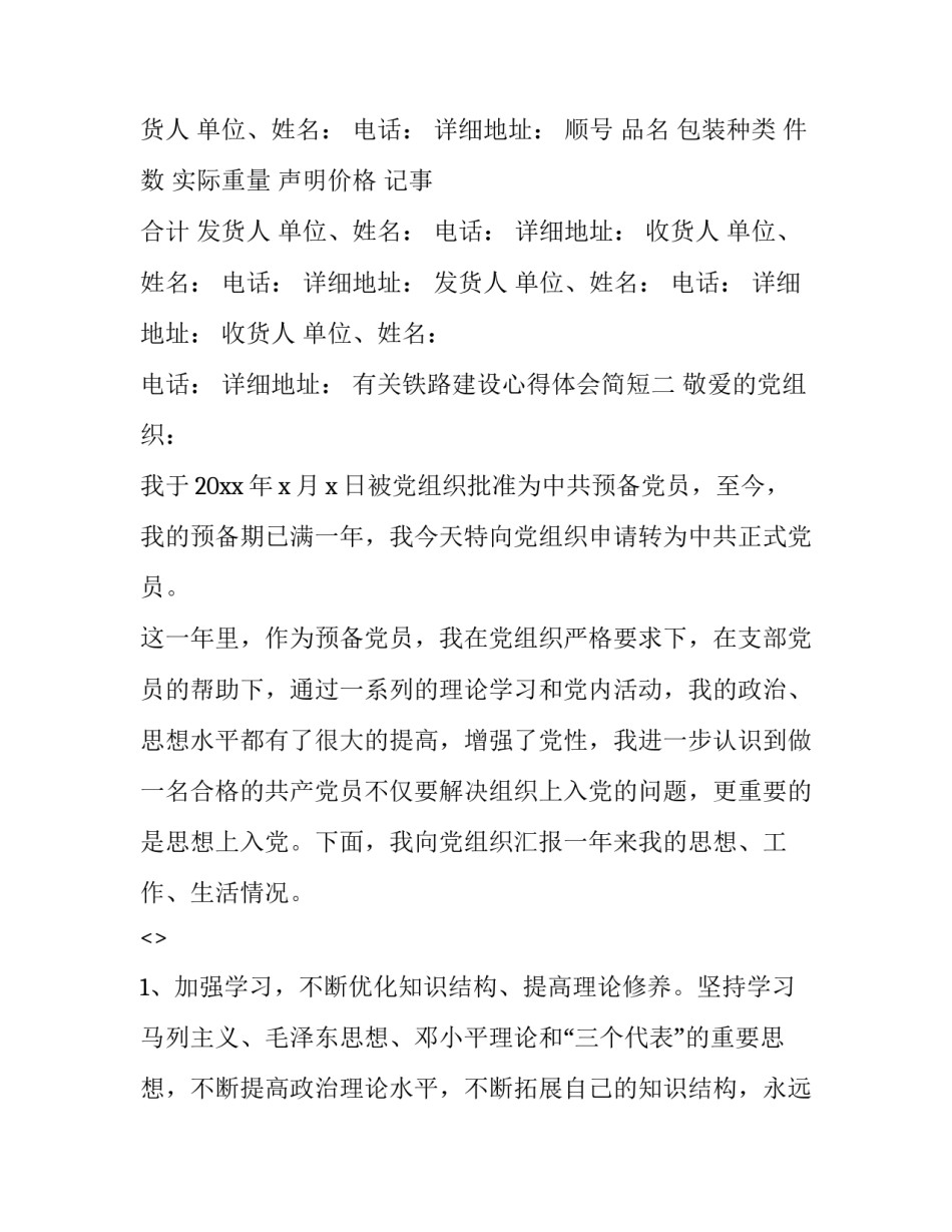 铁路建设心得体会简短 铁路建设发展心得体会(四篇)_第2页