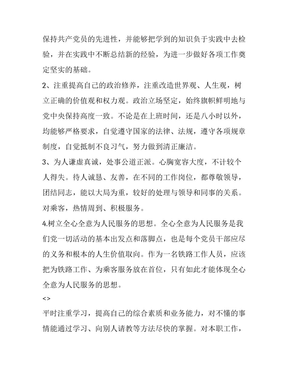 铁路建设心得体会简短 铁路建设发展心得体会(四篇)_第3页