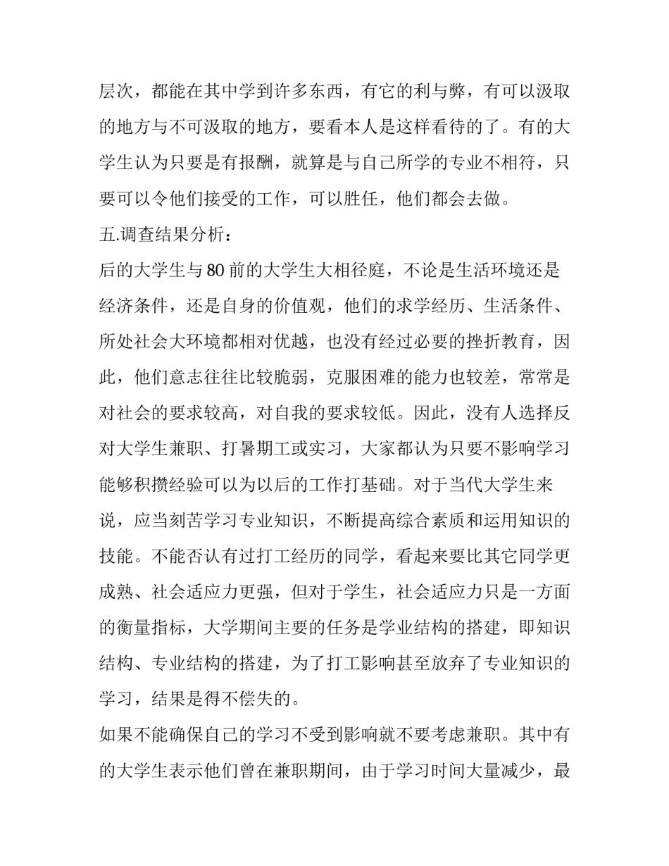 兼职滴滴快车心得体会简短 兼职滴滴快车心得体会简短怎么写(五篇)_第2页