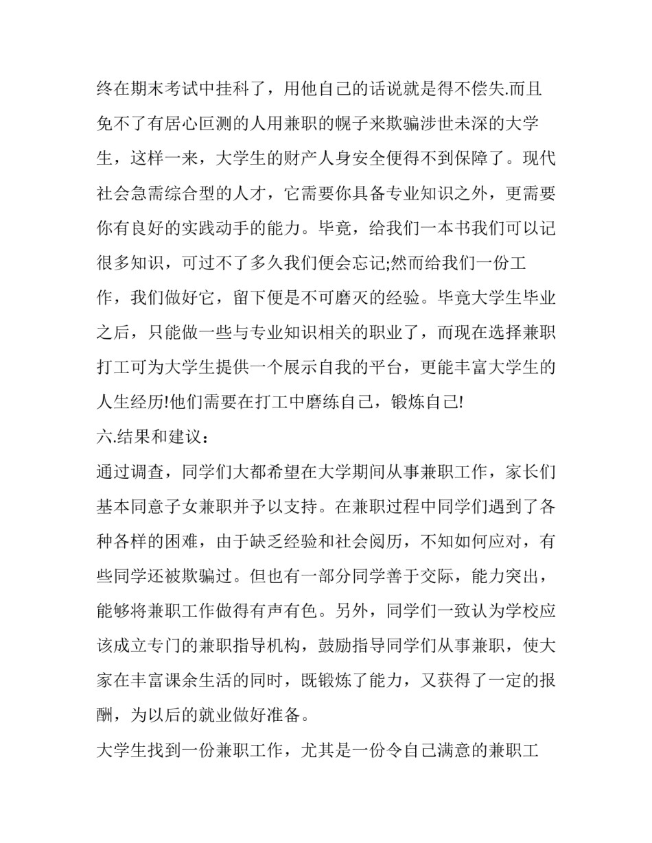兼职滴滴快车心得体会简短 兼职滴滴快车心得体会简短怎么写(五篇)_第3页