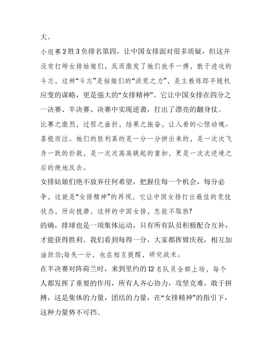 中国人民警察旗心得体会范文 中华人民共和国人民警察警旗心得体会(二篇)_第1页