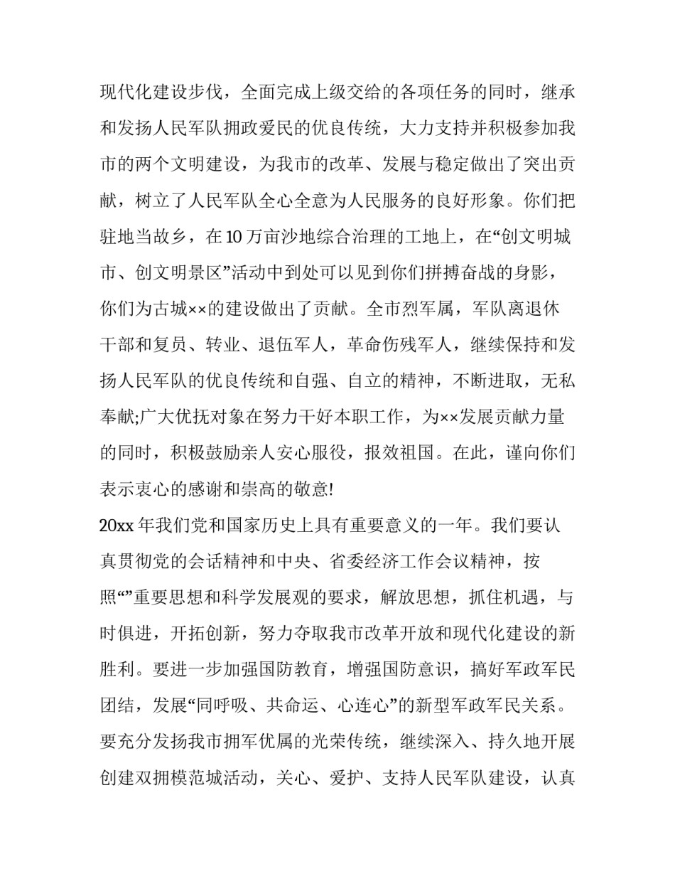 部队战士两会心得体会及感悟 部队两会感想和体会(三篇)_第2页