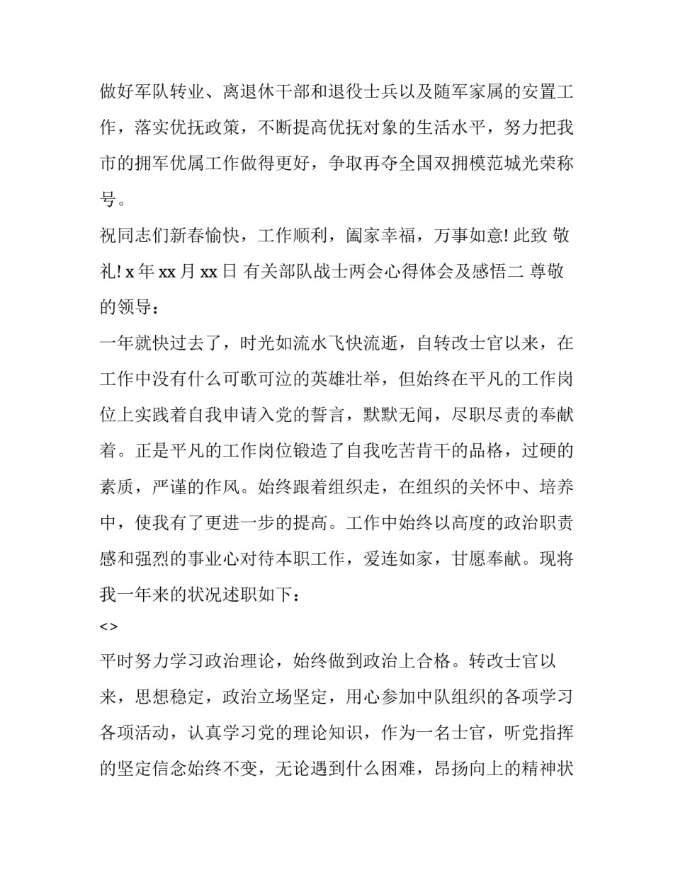 部队战士两会心得体会及感悟 部队两会感想和体会(三篇)_第3页