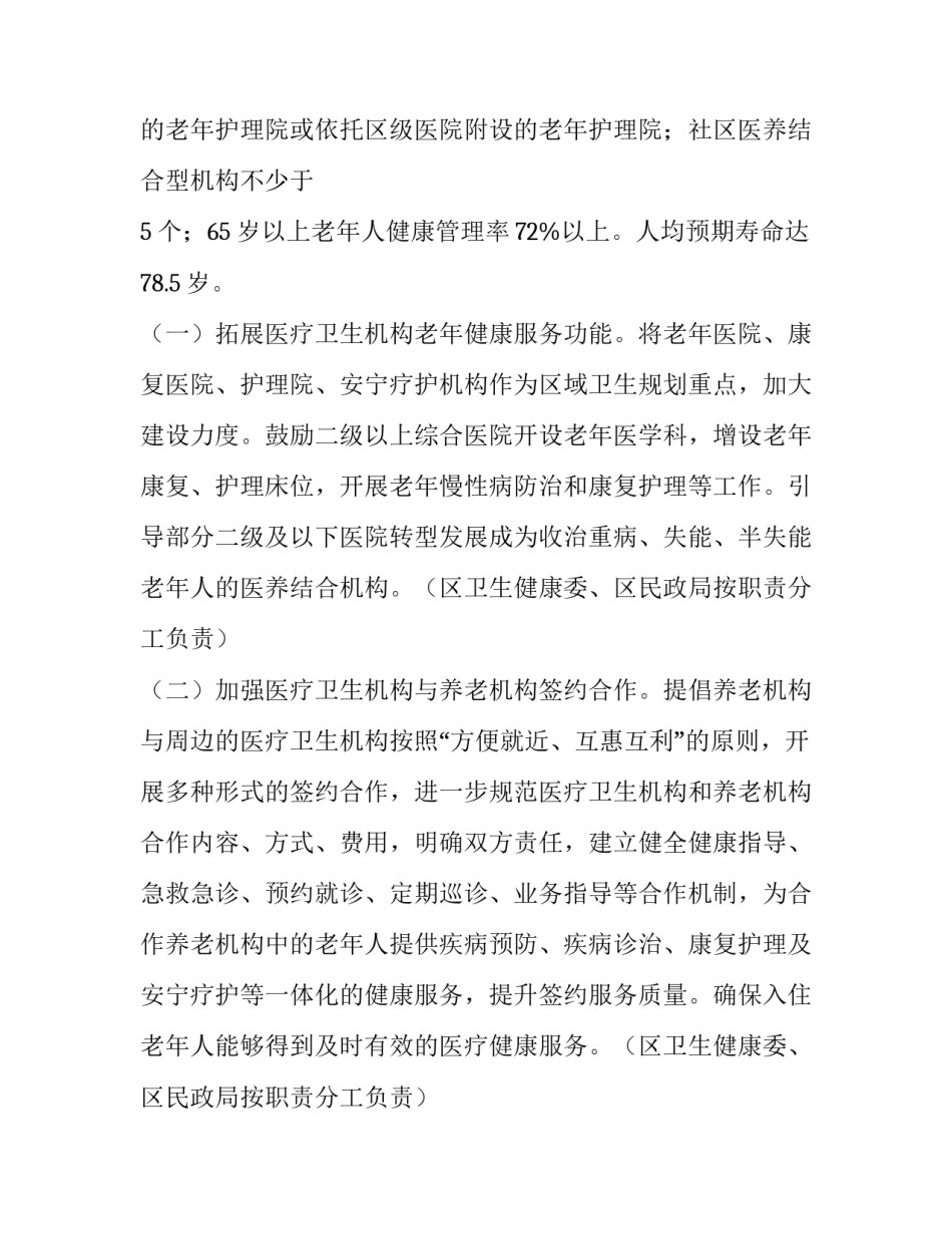 康养协会成立申请书范本 康养协议书(8篇)_第2页