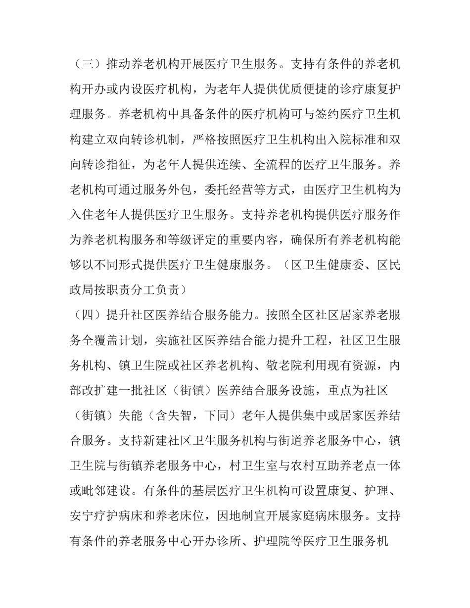 康养协会成立申请书范本 康养协议书(8篇)_第3页