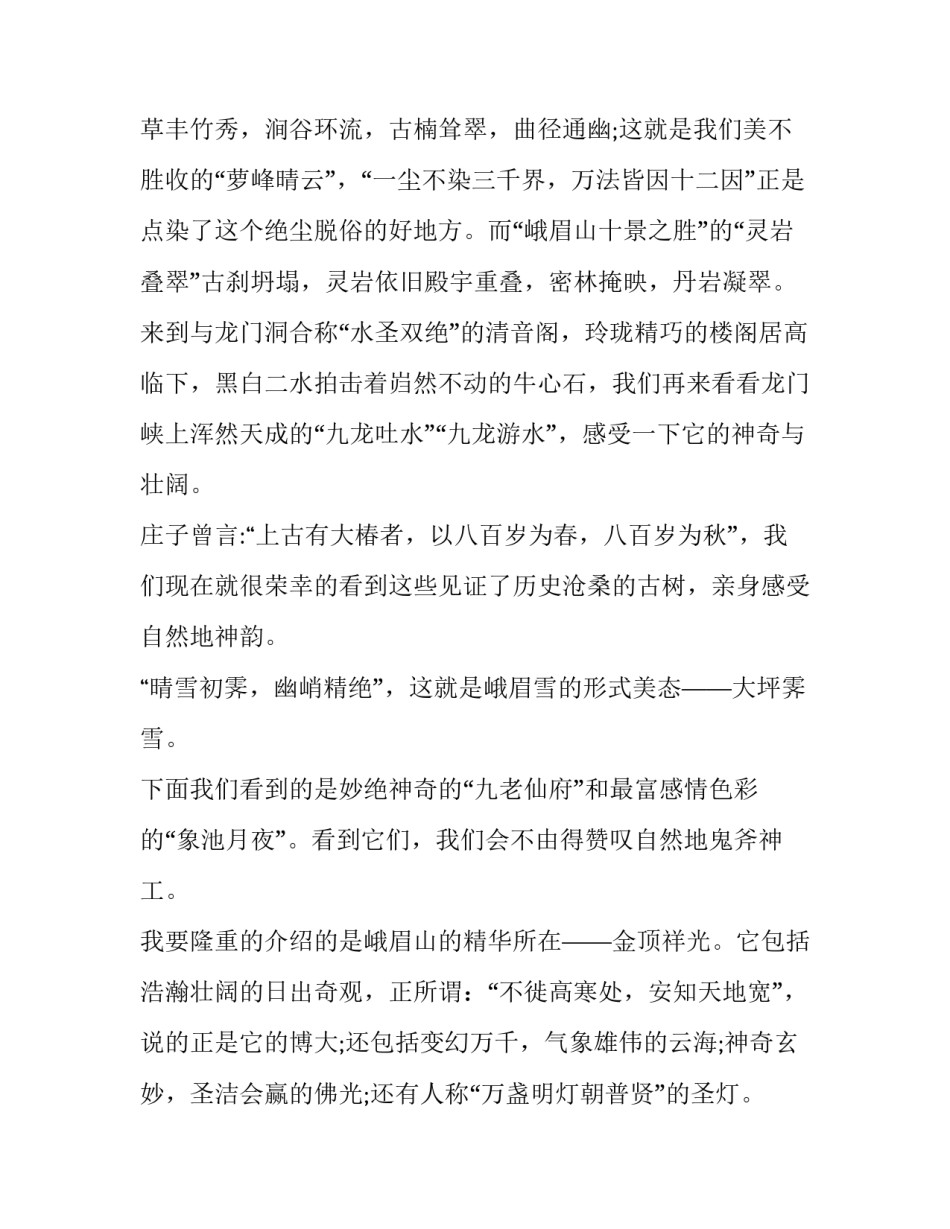 四川育儿假申请书简短 四川育儿假怎么请(2篇)_第2页