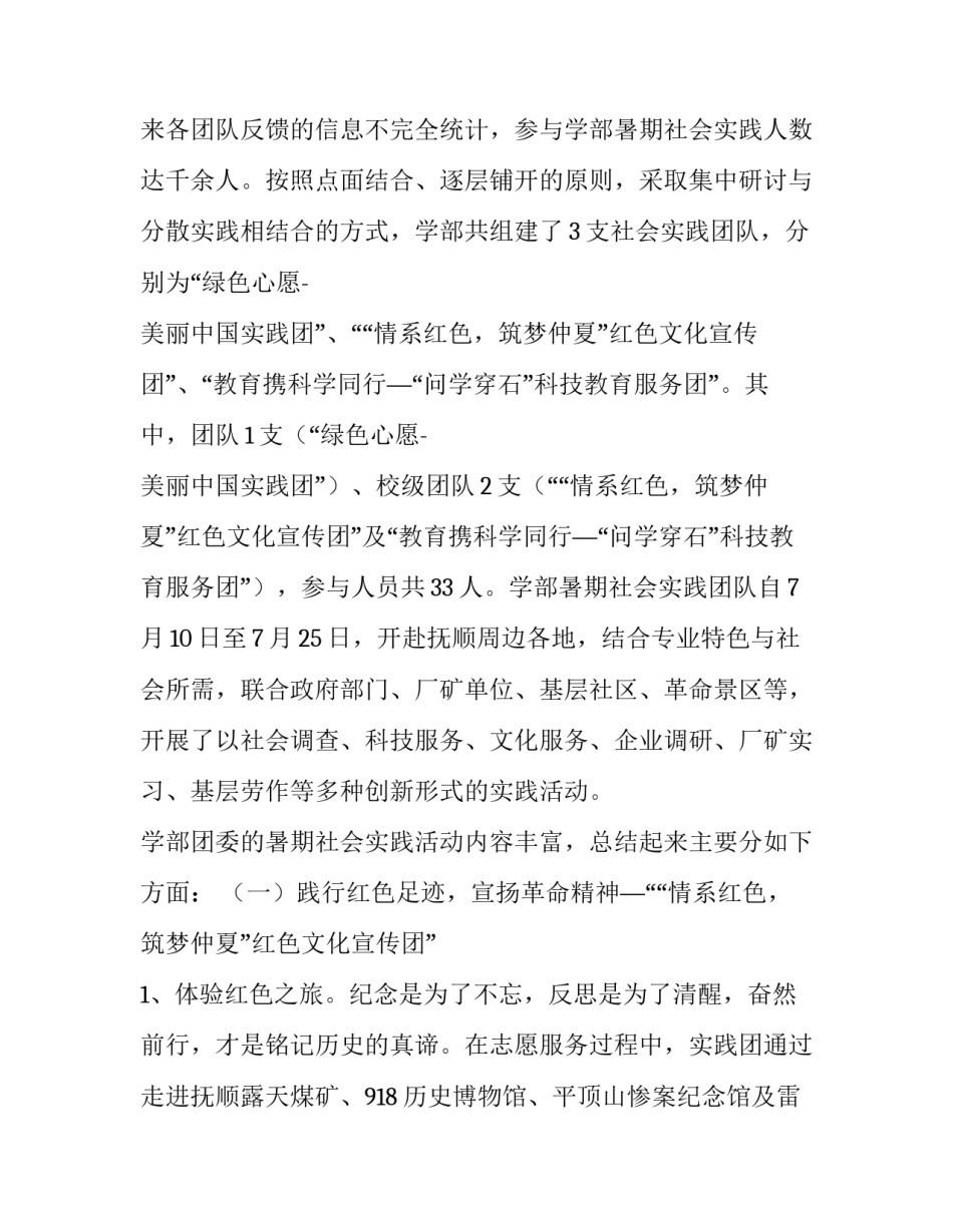 红色起点的心得体会 红色的起点感悟体会(8篇)_第2页