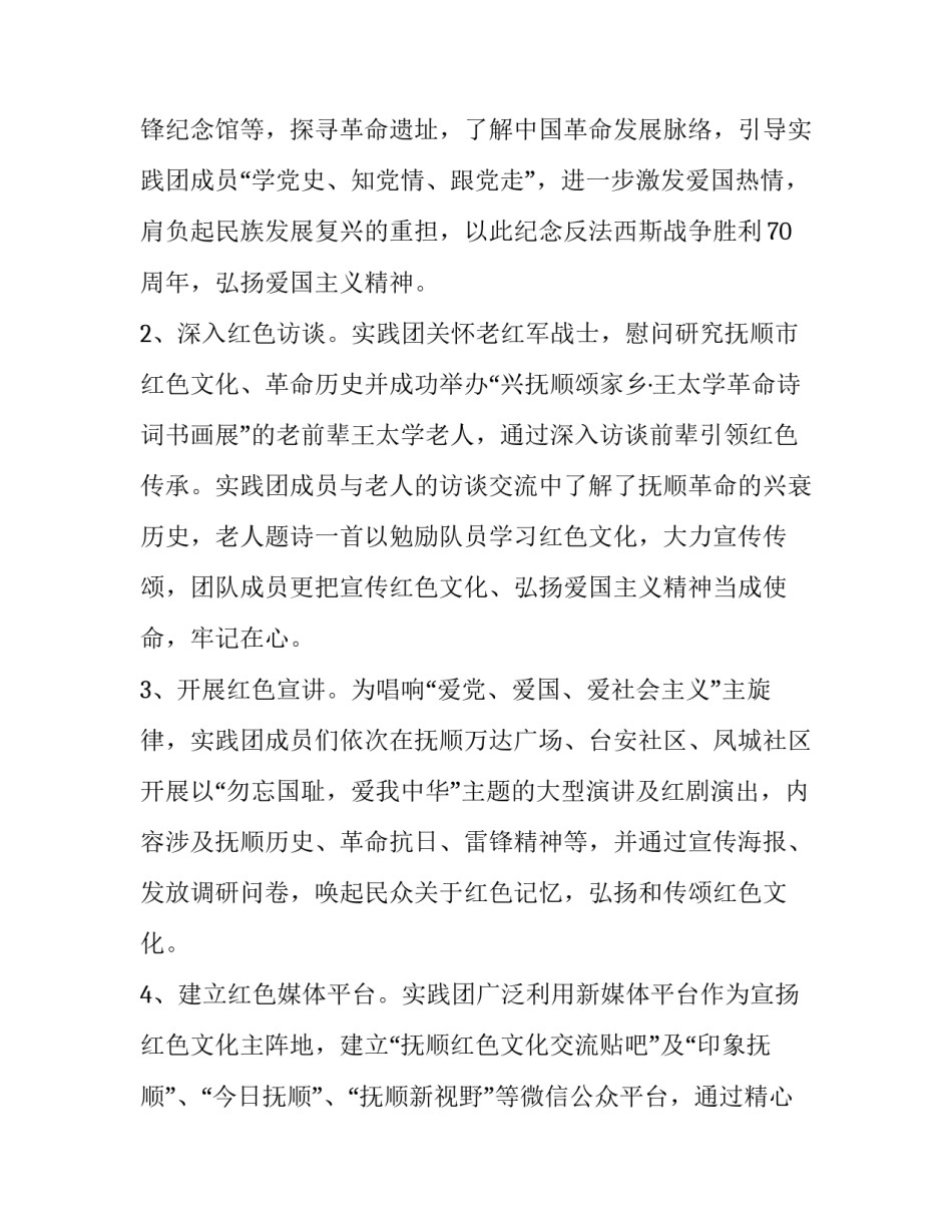 红色起点的心得体会 红色的起点感悟体会(8篇)_第3页