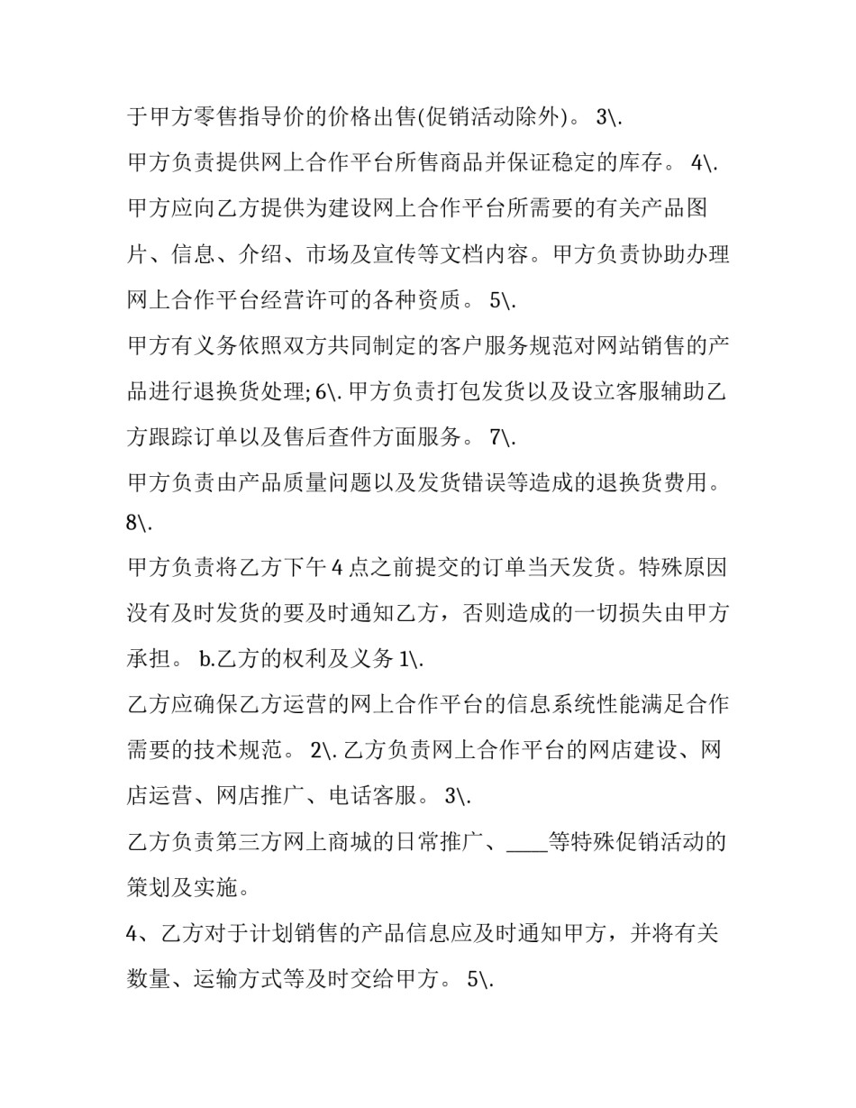 分销电子协议书怎么写 分销商申请协议怎么写(二篇)_第3页