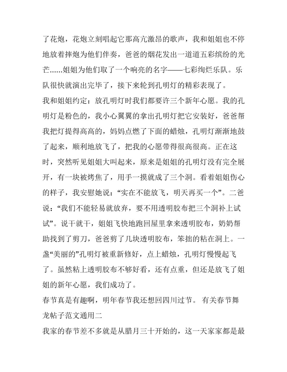 春节舞龙帖子范文通用 舞龙拜帖模板(五篇)_第2页