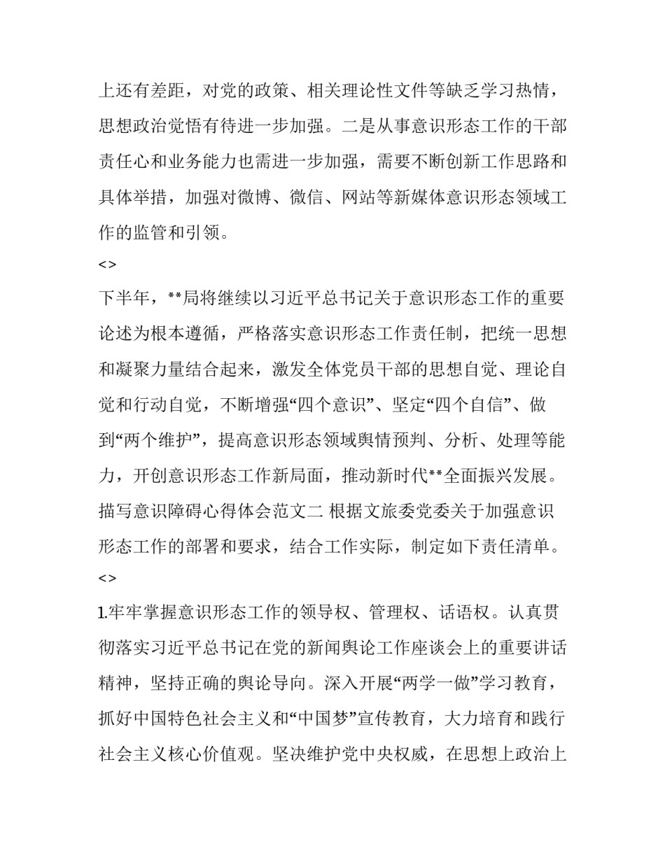 意识障碍心得体会范文 心理障碍识别与防治的个人感悟(三篇)_第3页