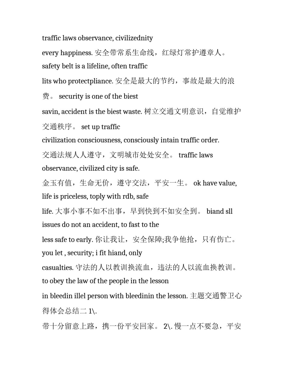 交通警卫心得体会总结 交通警察的心得体会(六篇)_第2页