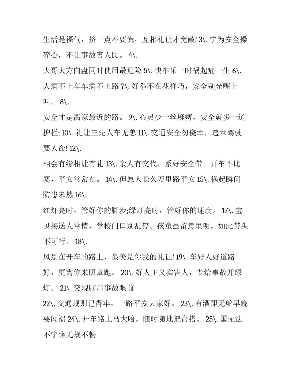 交通警卫心得体会总结 交通警察的心得体会(六篇)_第3页