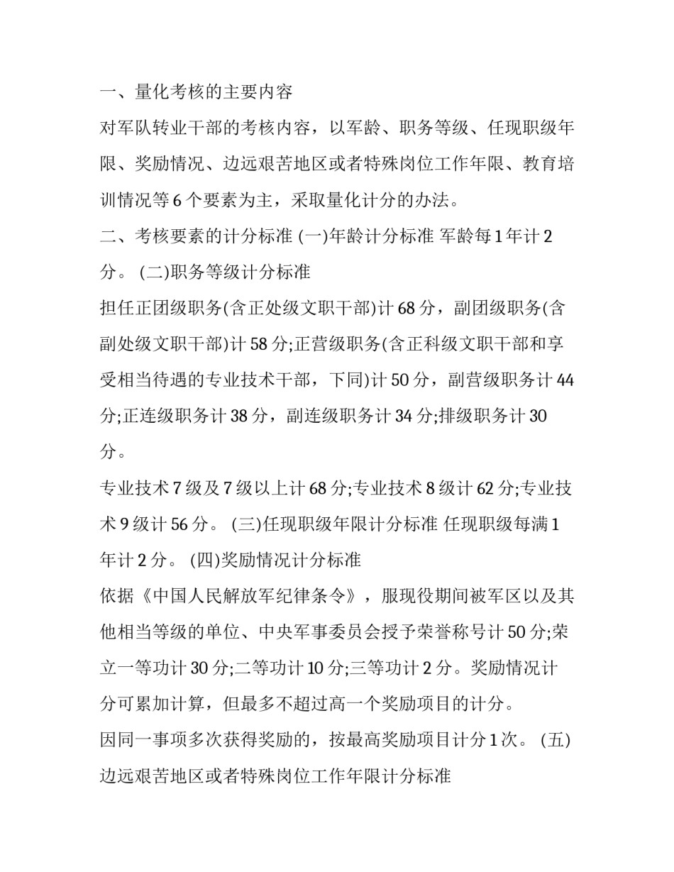 部队拥护改革心得体会简短 部队拥护改革思想汇报(四篇)_第2页