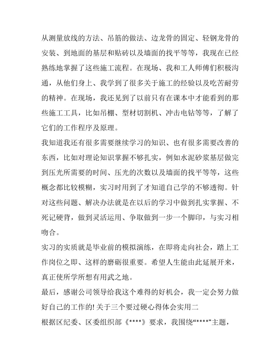 三个要过硬心得体会实用 对五个过硬的心得体会(7篇)_第2页