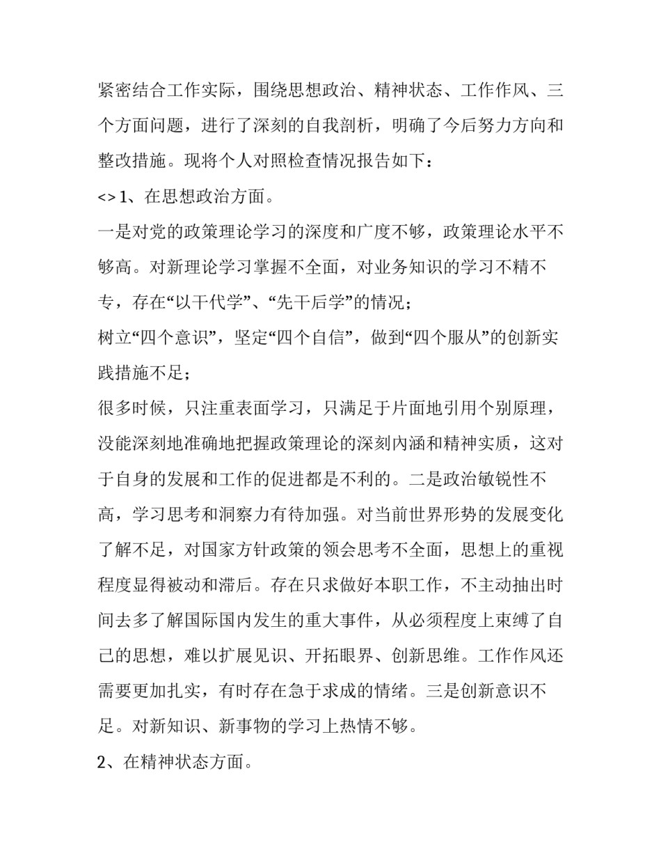 三个要过硬心得体会实用 对五个过硬的心得体会(7篇)_第3页