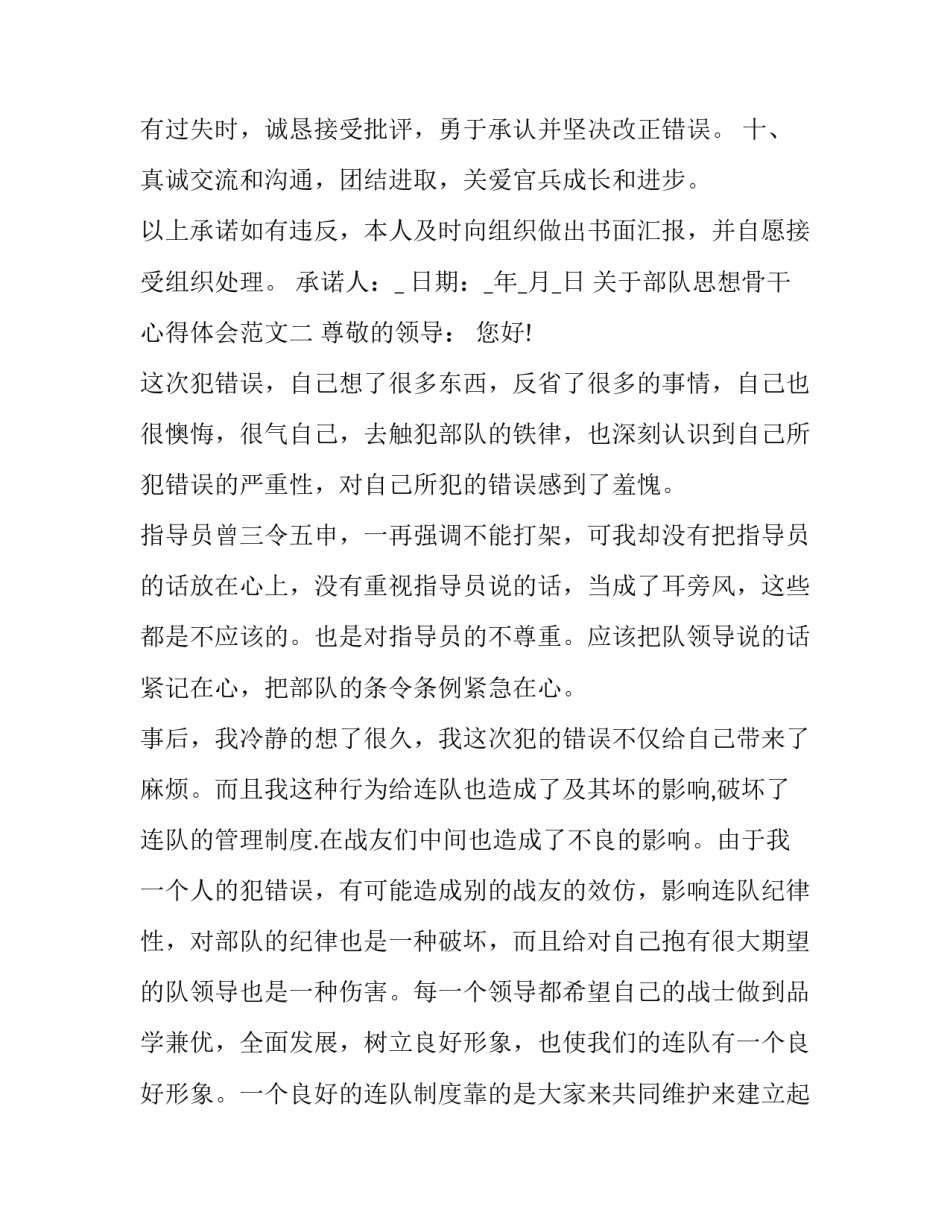 部队思想骨干心得体会范文 部队思想工作心得(四篇)_第2页