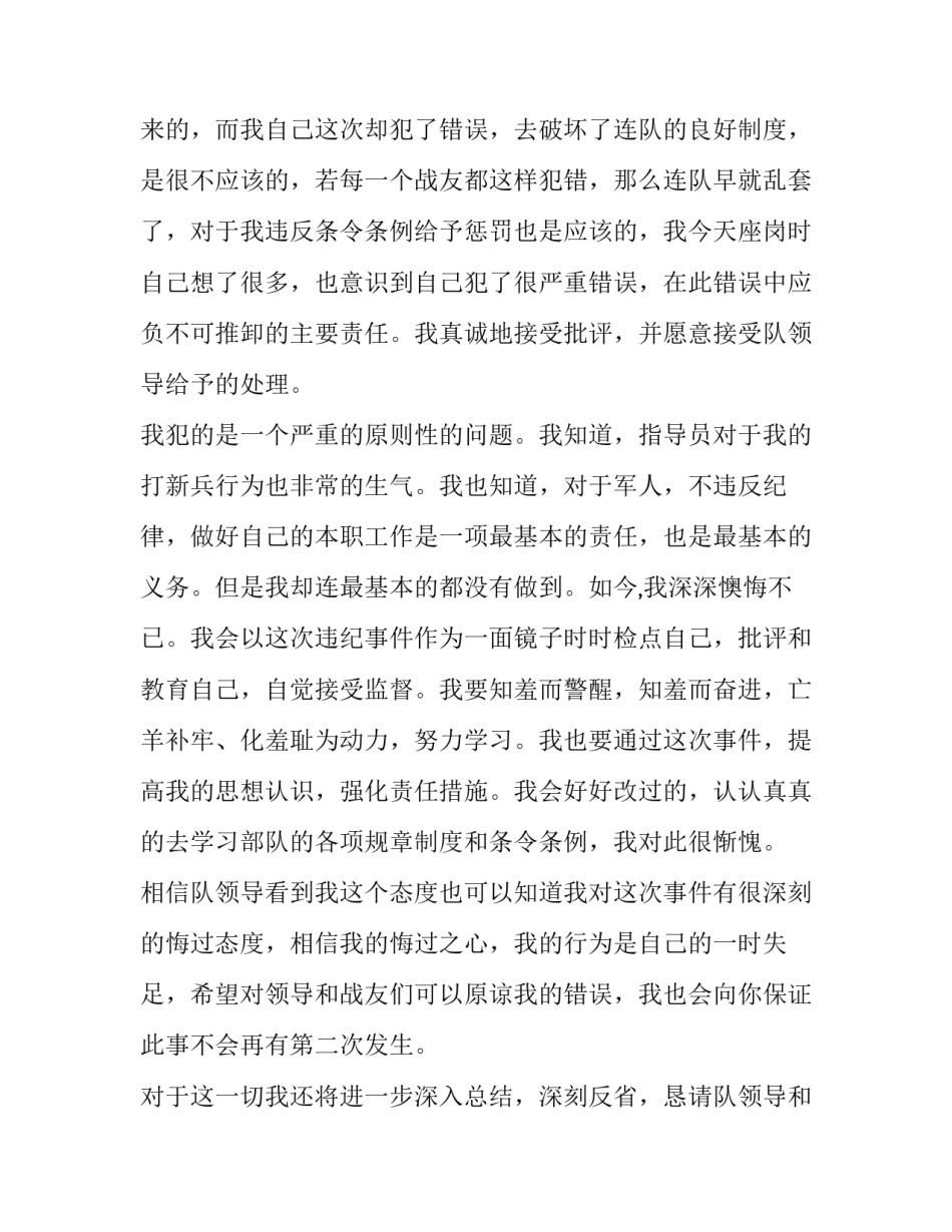 部队思想骨干心得体会范文 部队思想工作心得(四篇)_第3页