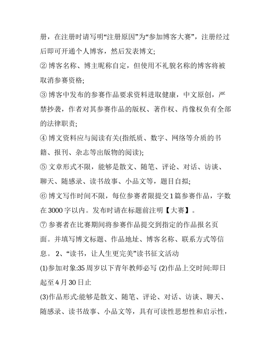 世界环境日心得体会总结 环境日感想(四篇)_第2页