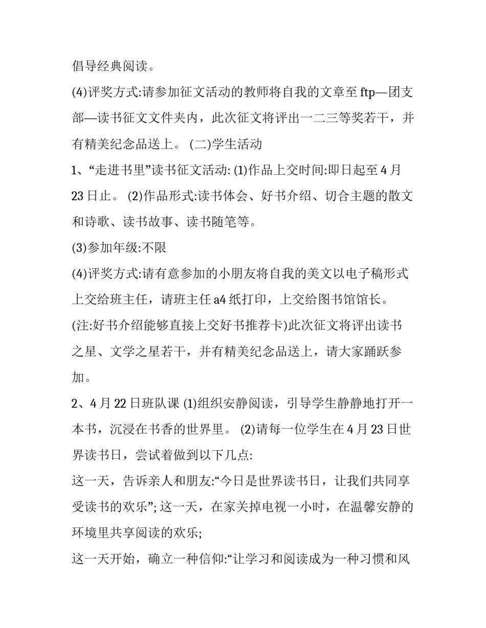 世界环境日心得体会总结 环境日感想(四篇)_第3页