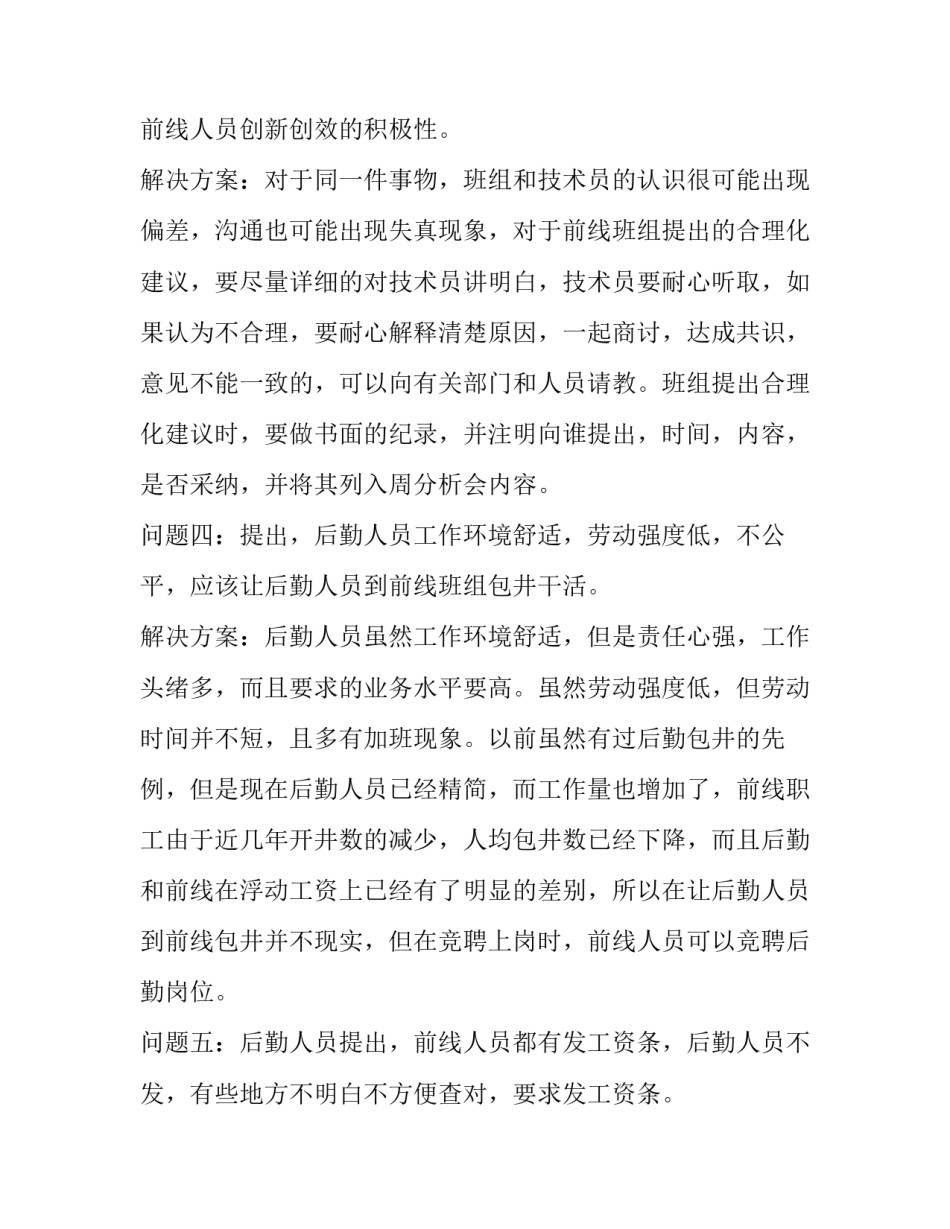 做好调研工作心得体会简短 做好信息调研工作的心得体会(4篇)_第3页