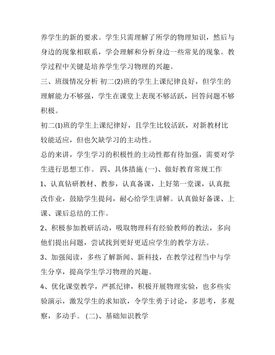 物理质点运动学心得体会和感想 关于质点运动学论文(7篇)_第2页