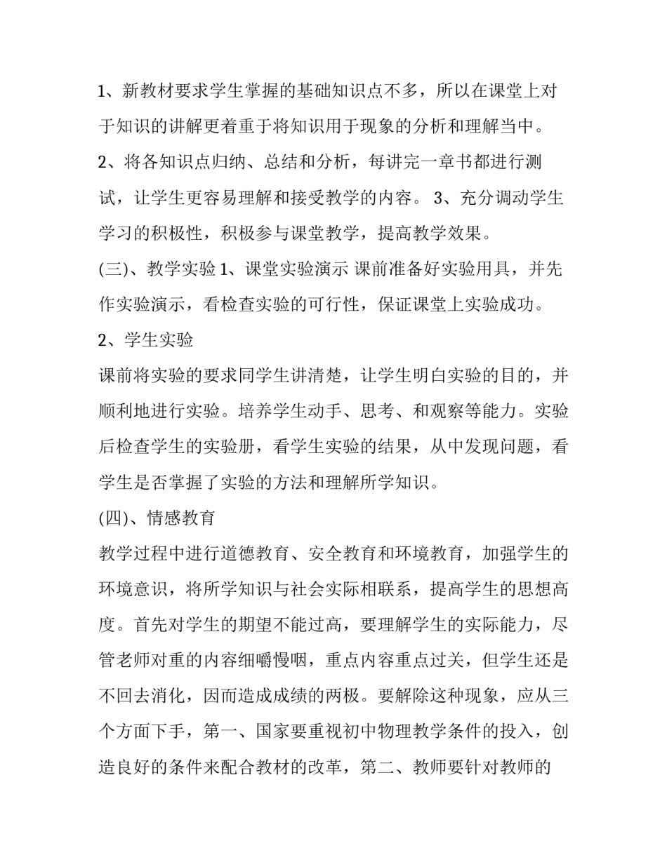 物理质点运动学心得体会和感想 关于质点运动学论文(7篇)_第3页