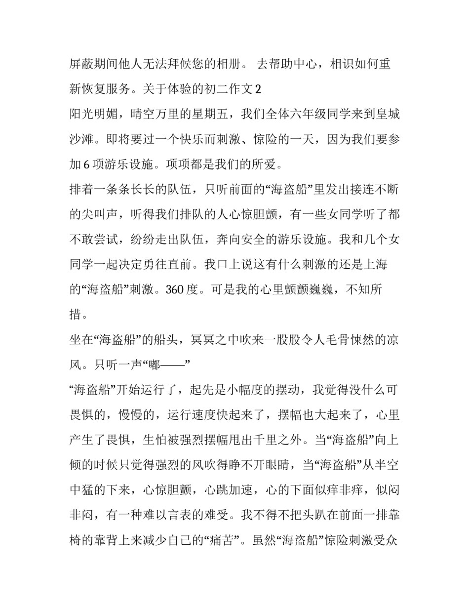 体验老年服心得体会范文 老年人体验服穿后感400字(5篇)_第3页