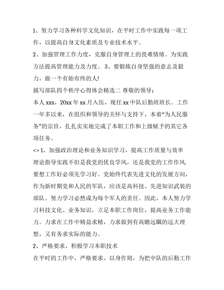 部队四个秩序心得体会精选 部队管理四个秩序是什么(四篇)_第3页