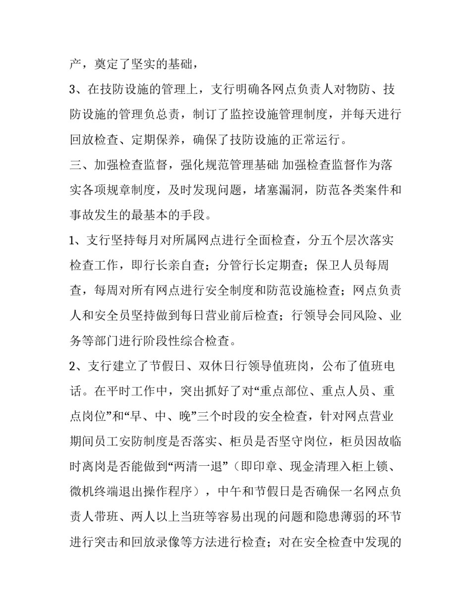 人身伤亡心得体会报告 人身事故伤亡心得体会(七篇)_第3页