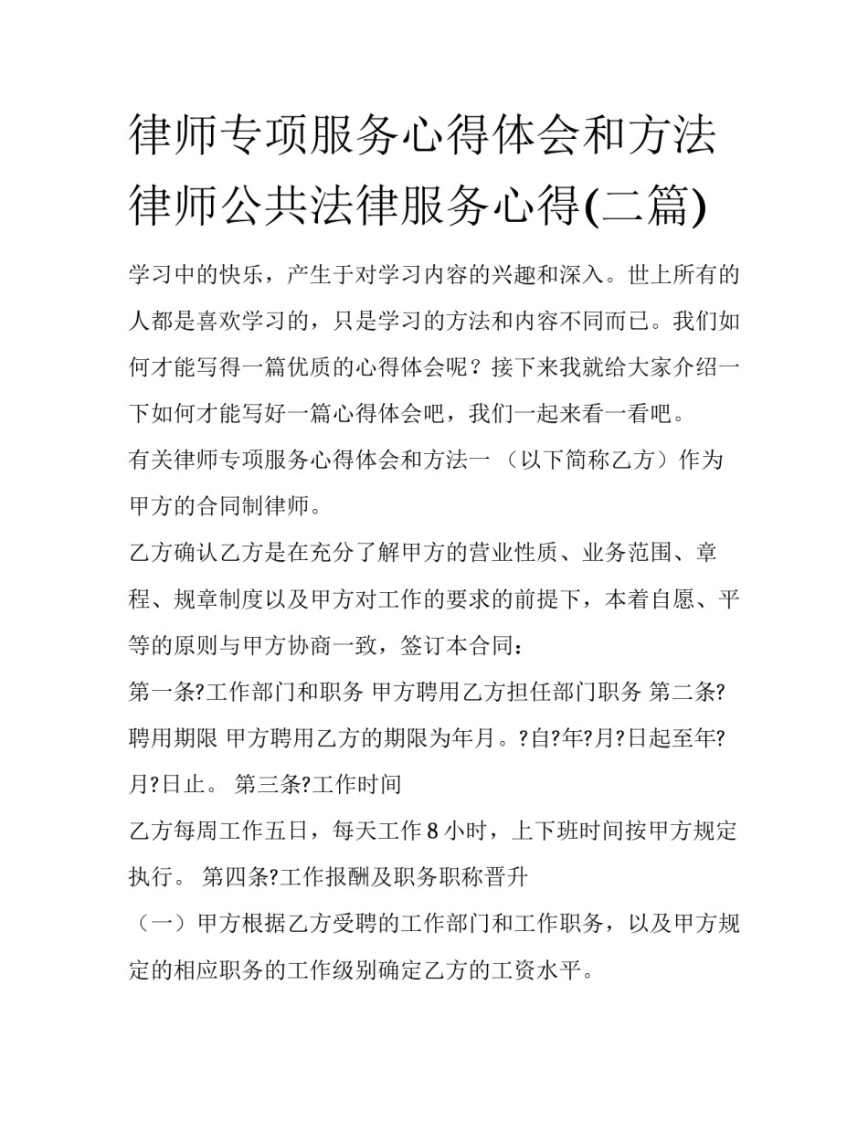 律师专项服务心得体会和方法 律师公共法律服务心得(二篇)_第1页