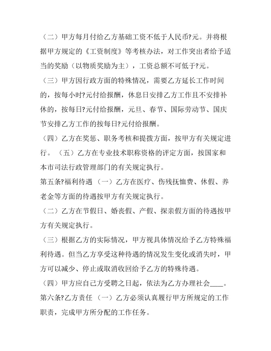 律师专项服务心得体会和方法 律师公共法律服务心得(二篇)_第2页