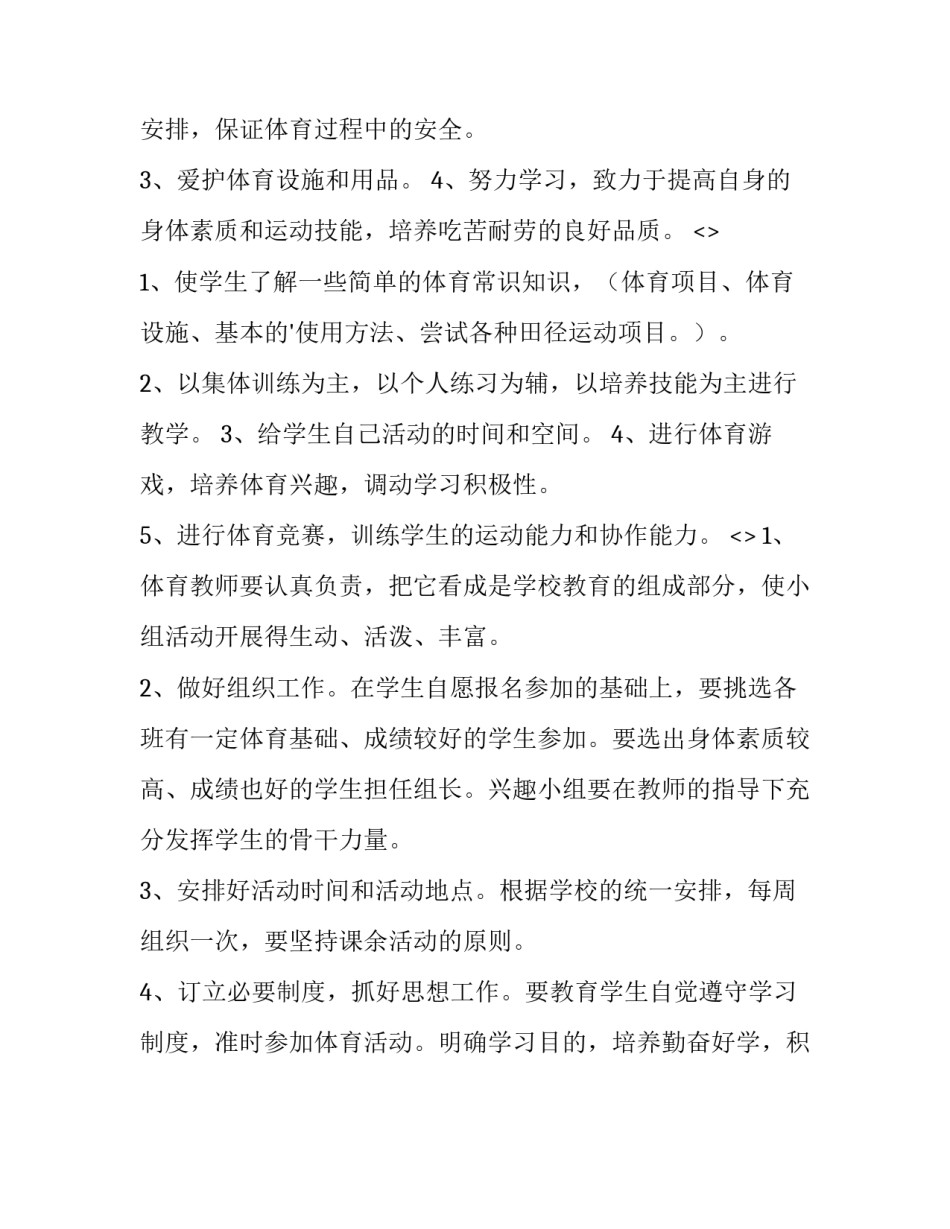 兴趣小组心得体会简短 兴趣小组心得体会简短范文(二篇)_第3页