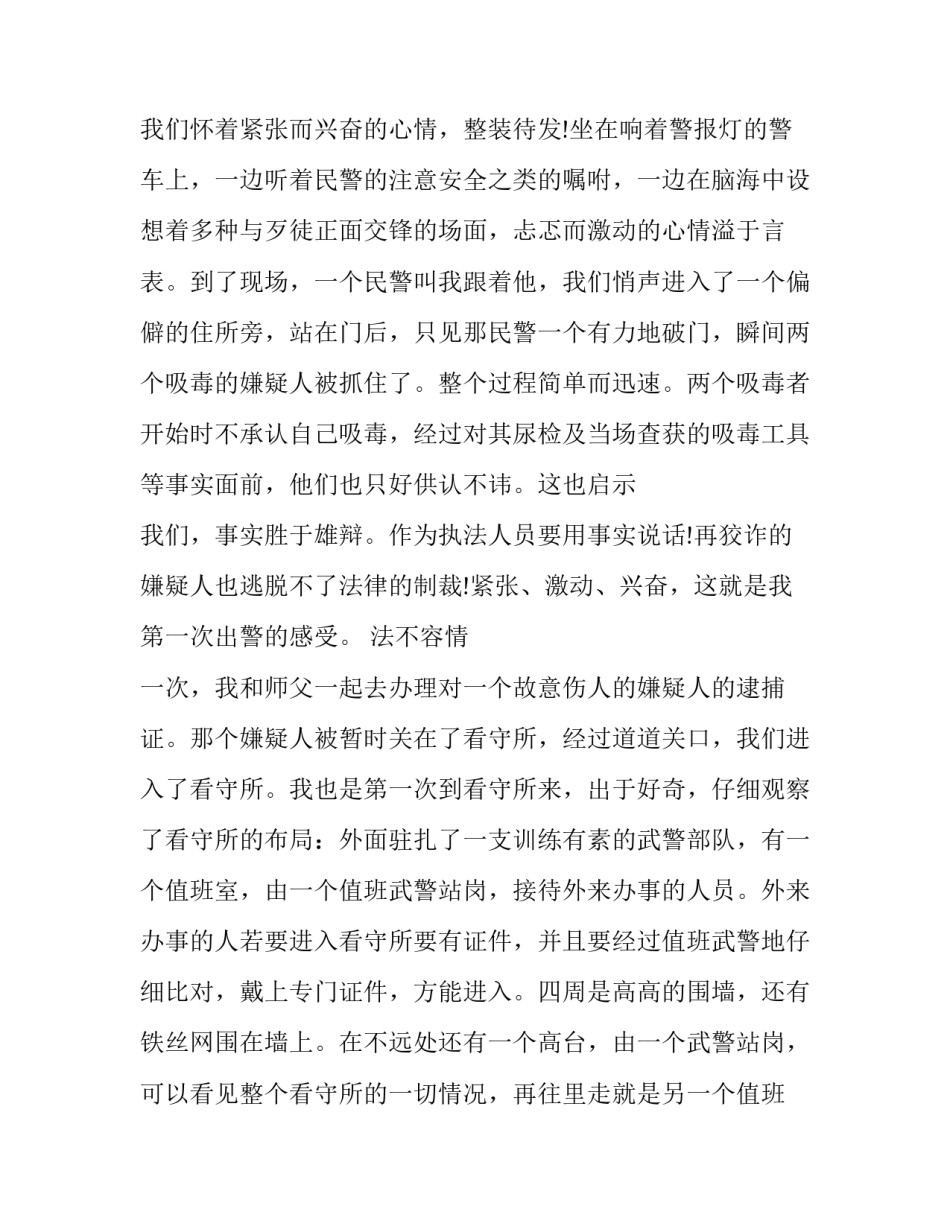 派出所学转促心得体会简短 参观枫桥派出所心得体会(二篇)_第2页