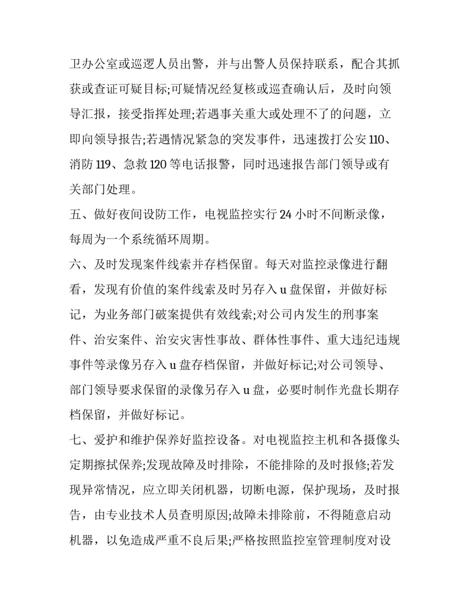 消防法心得体会及感悟 消防法心得体会及感悟怎么写(8篇)_第2页