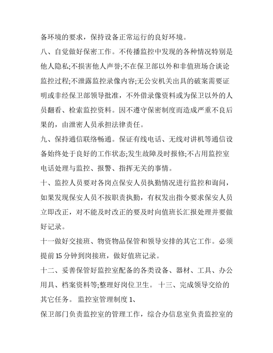 消防法心得体会及感悟 消防法心得体会及感悟怎么写(8篇)_第3页