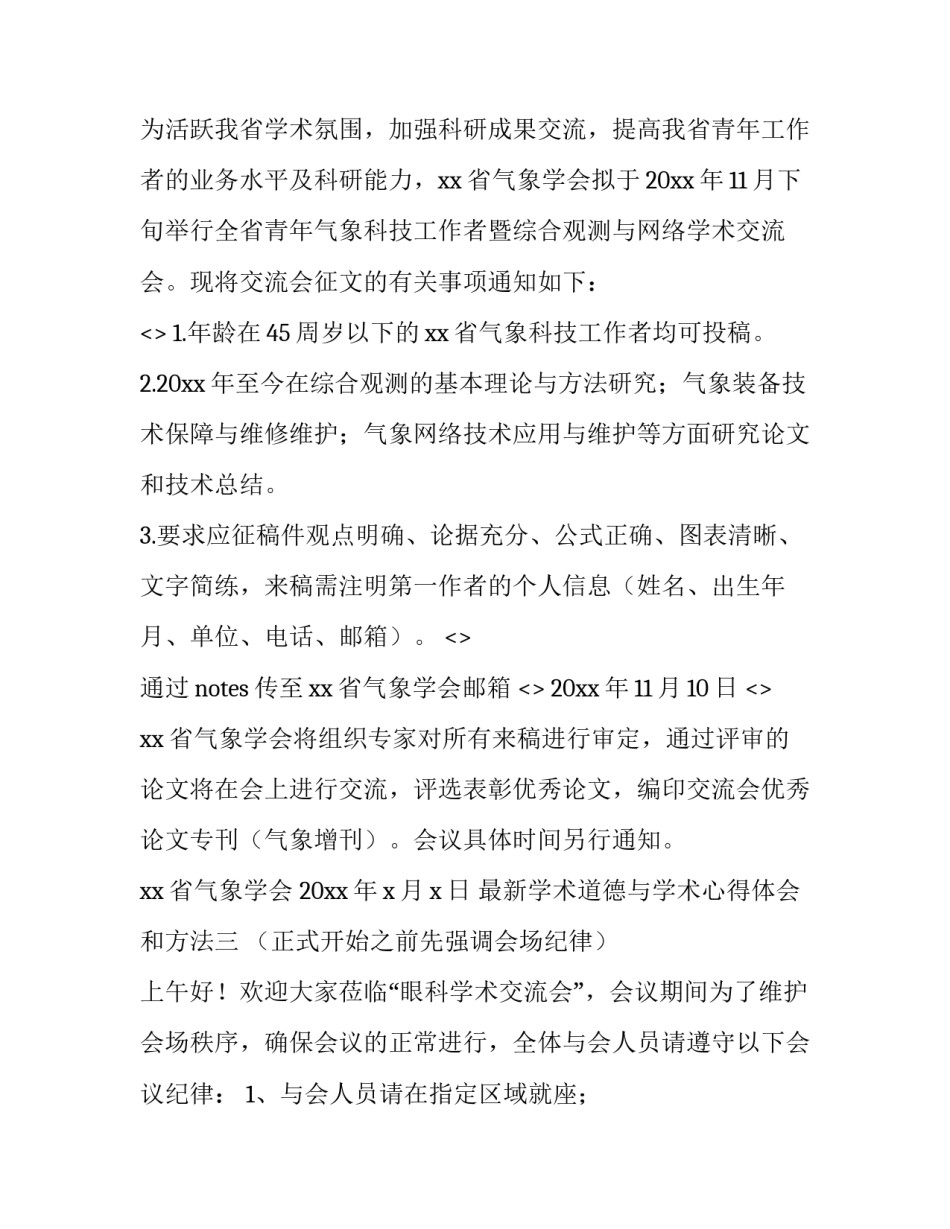 学术道德与学术心得体会和方法 学术道德与科研规范心得体会(三篇)_第2页