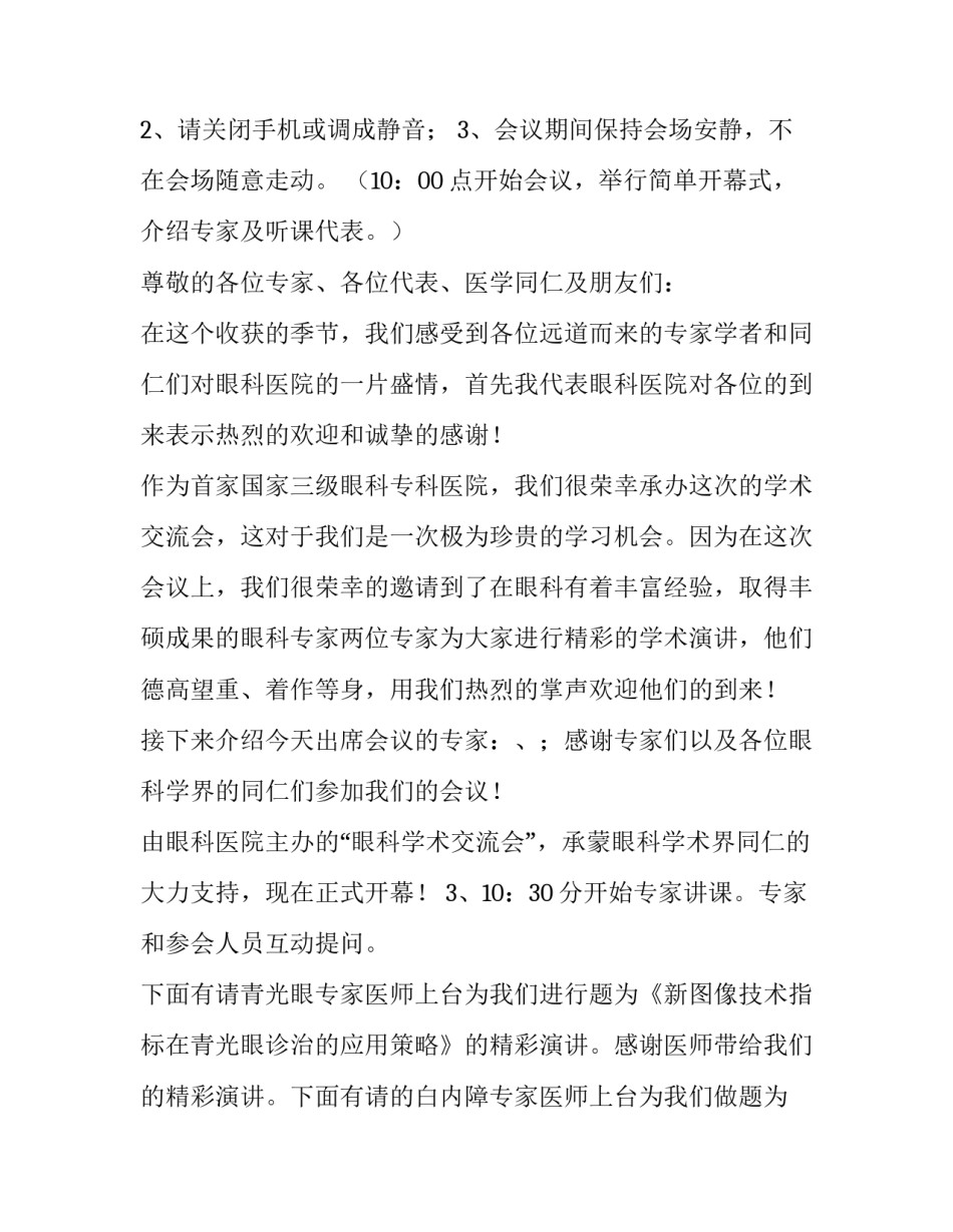 学术道德与学术心得体会和方法 学术道德与科研规范心得体会(三篇)_第3页