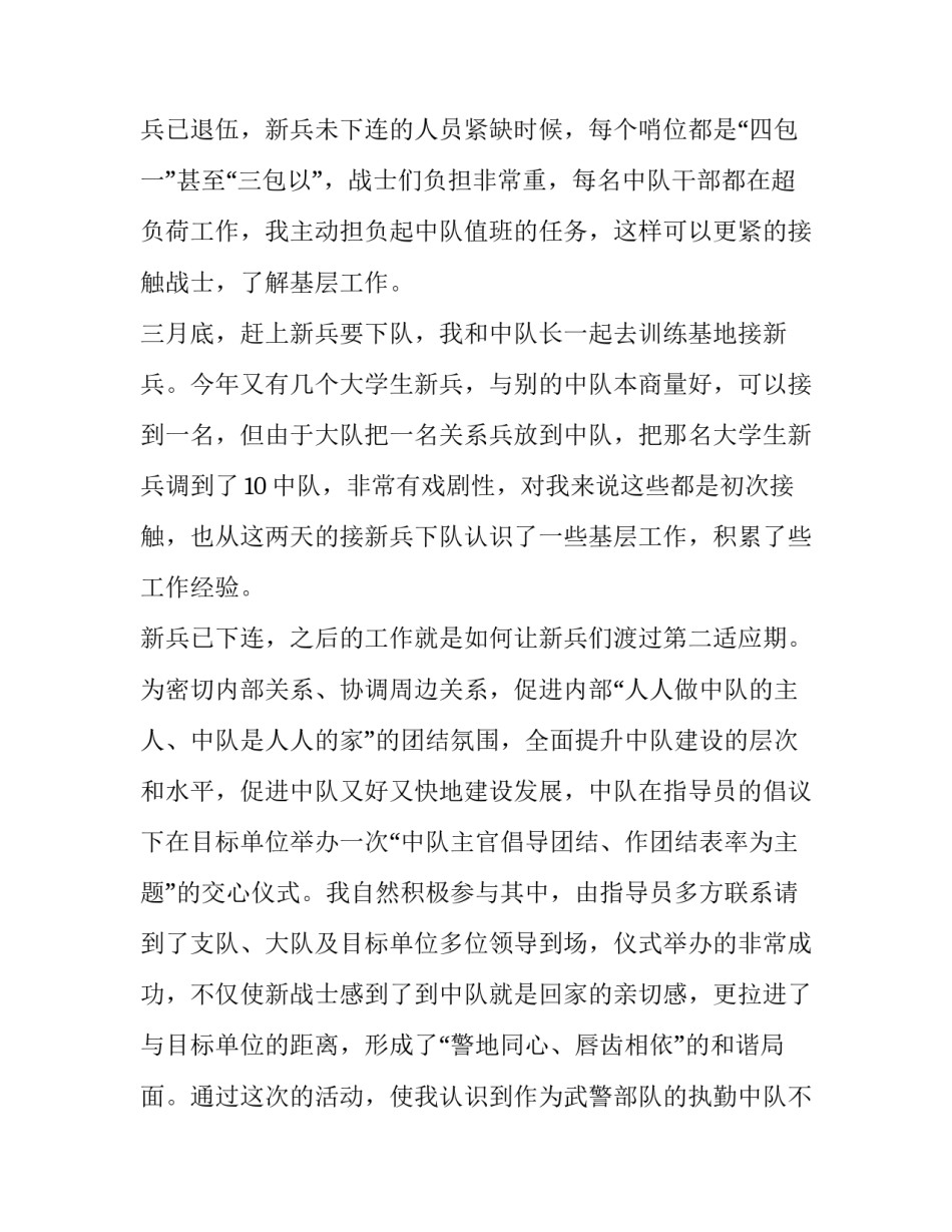 部队思想骨干心得体会怎么写 部队思想骨干个人工作总结(4篇)_第2页