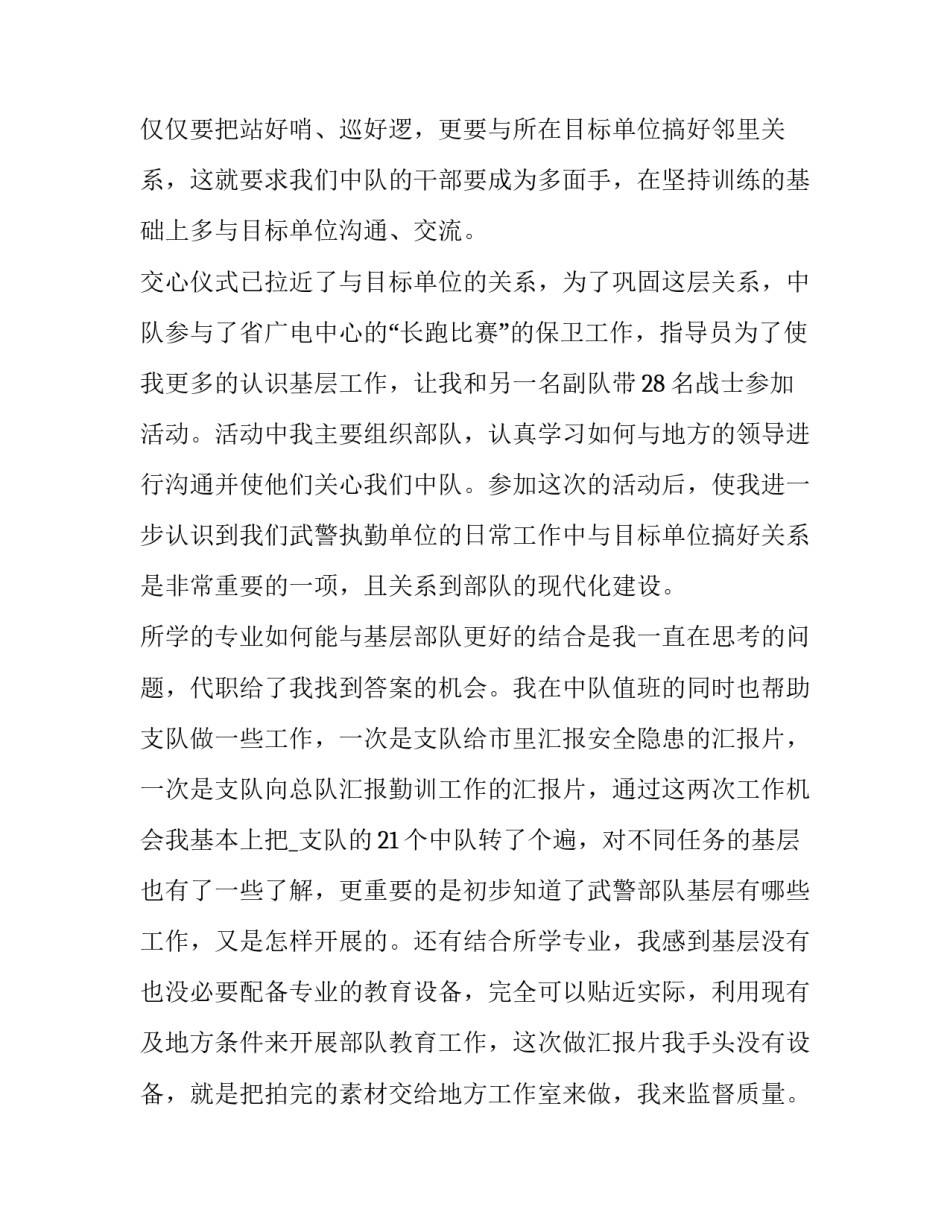 部队思想骨干心得体会怎么写 部队思想骨干个人工作总结(4篇)_第3页