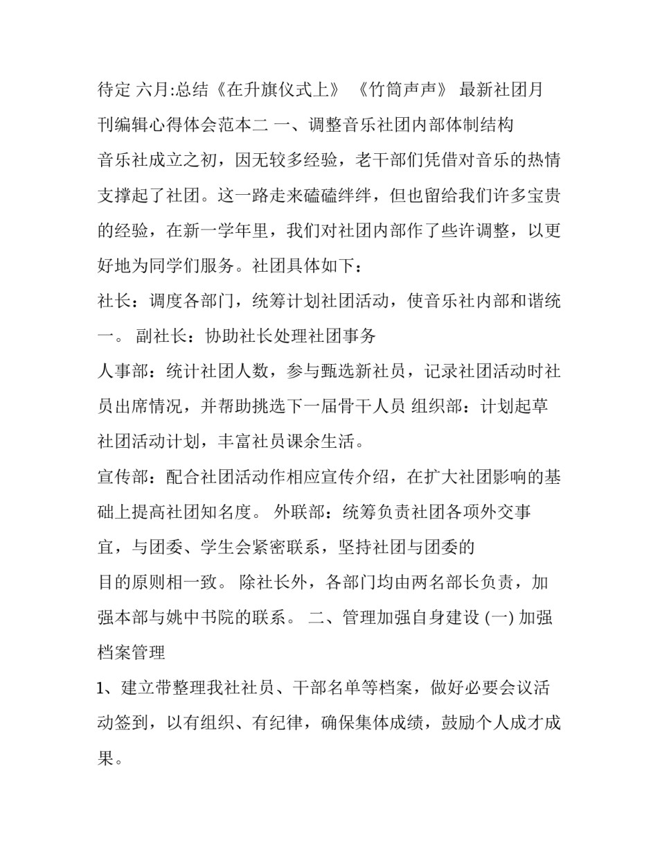 社团月刊编辑心得体会范本 杂志社编辑工作总结(八篇)_第2页