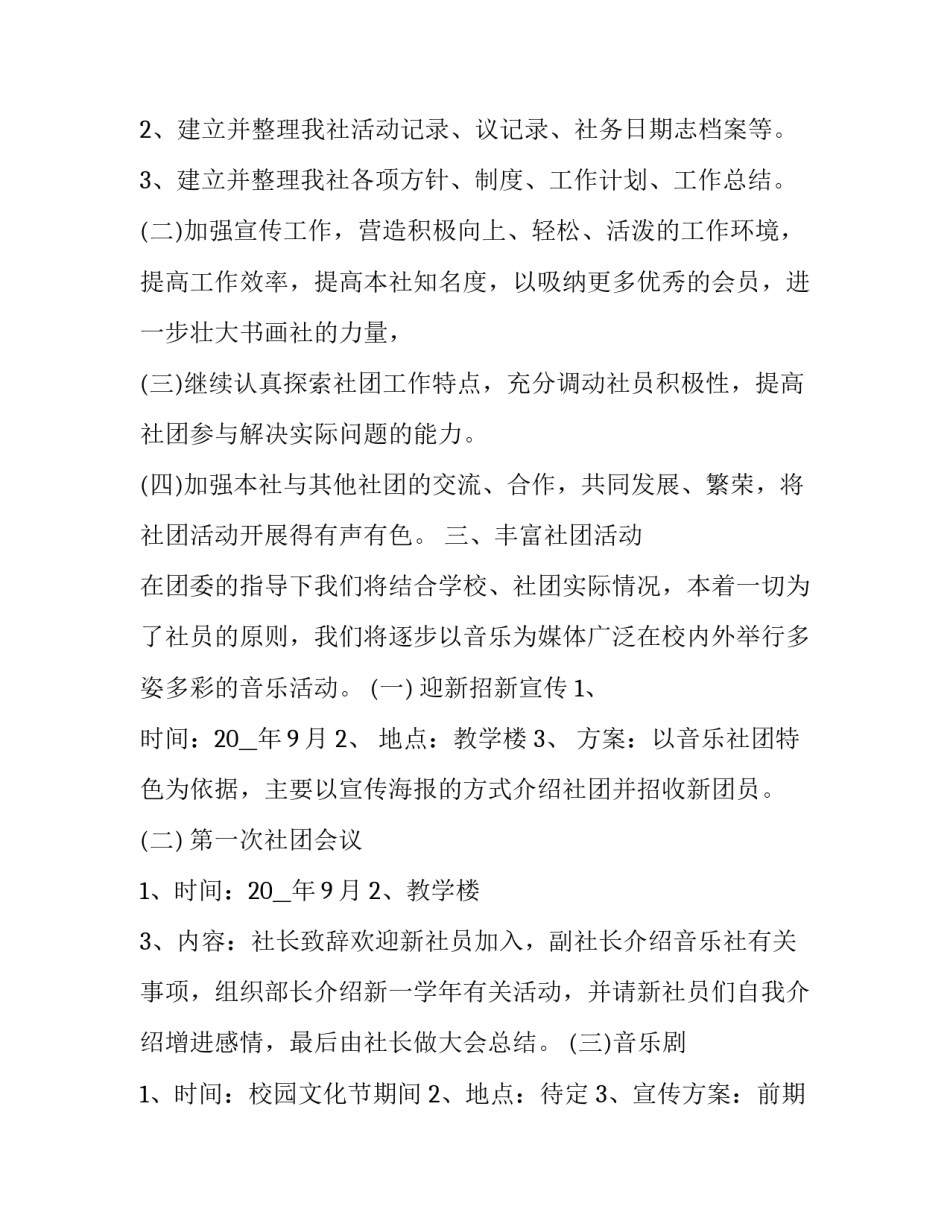 社团月刊编辑心得体会范本 杂志社编辑工作总结(八篇)_第3页