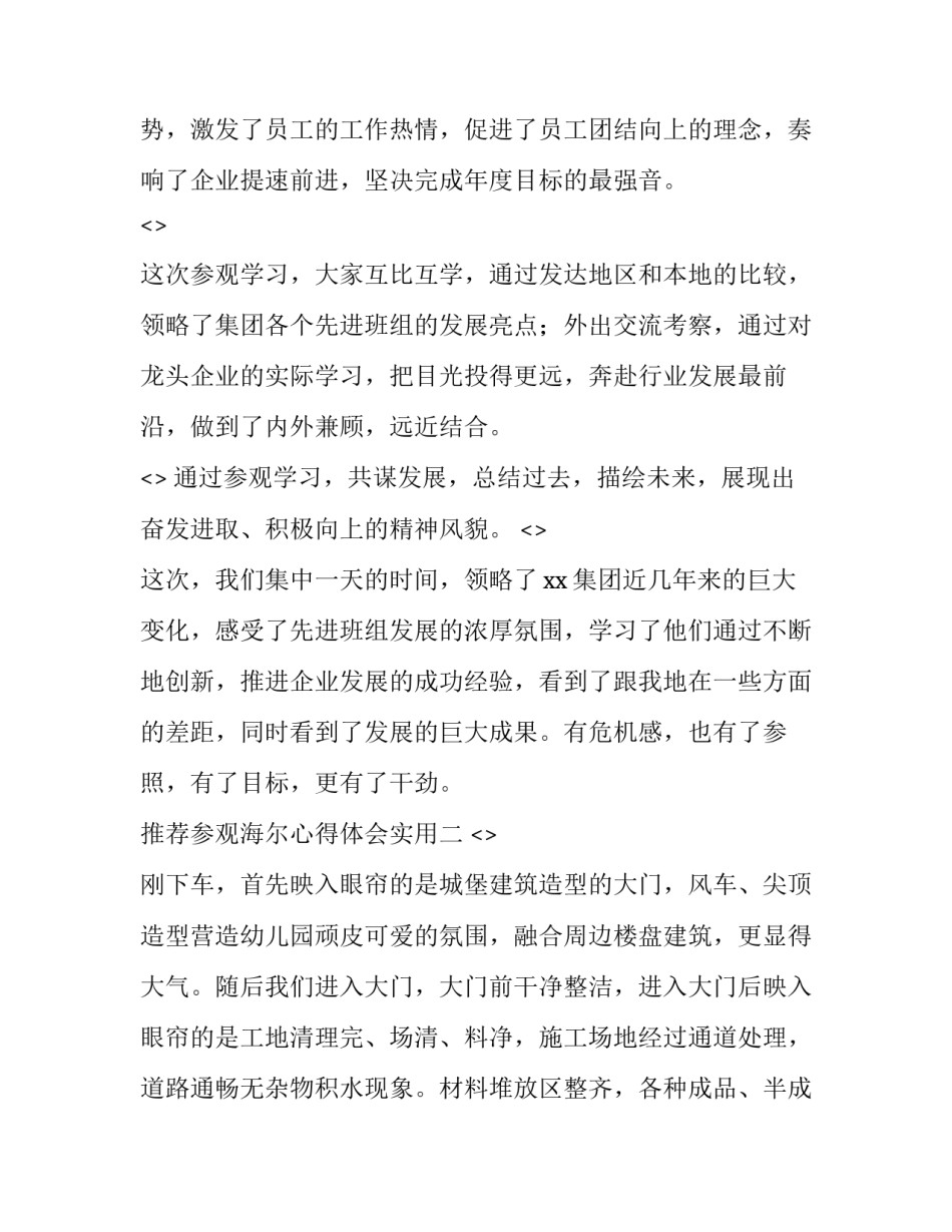 2023年嫌疑人x的献身读后感(优质10篇)_第2页