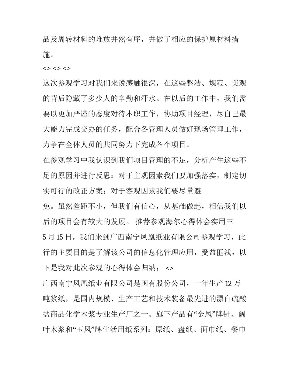 2023年嫌疑人x的献身读后感(优质10篇)_第3页