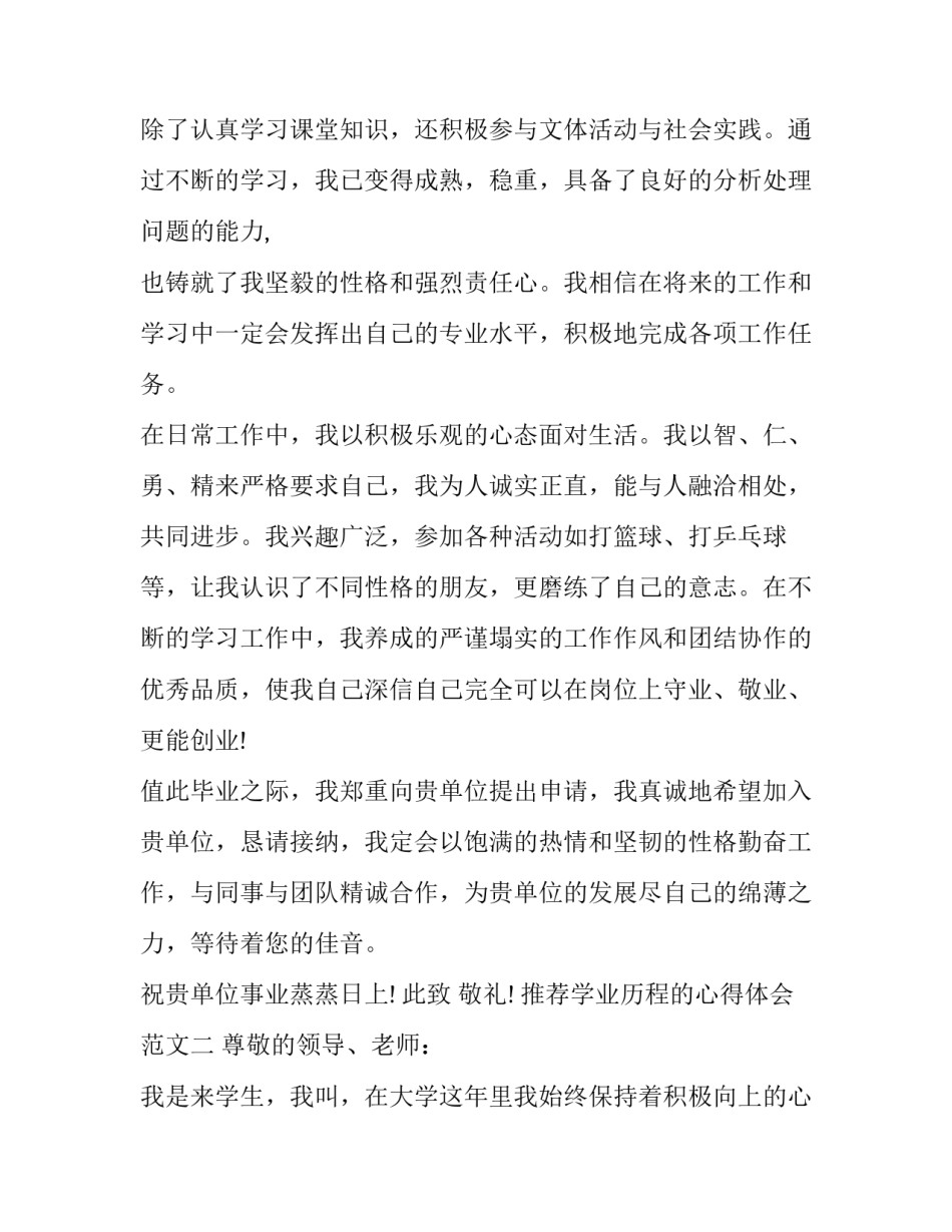 学业历程的心得体会范文 学业与成长心得(5篇)_第2页