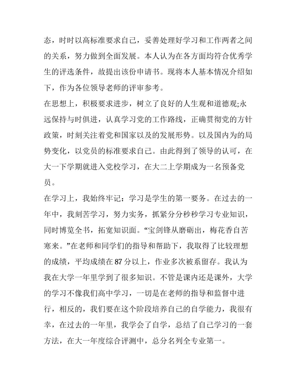 学业历程的心得体会范文 学业与成长心得(5篇)_第3页