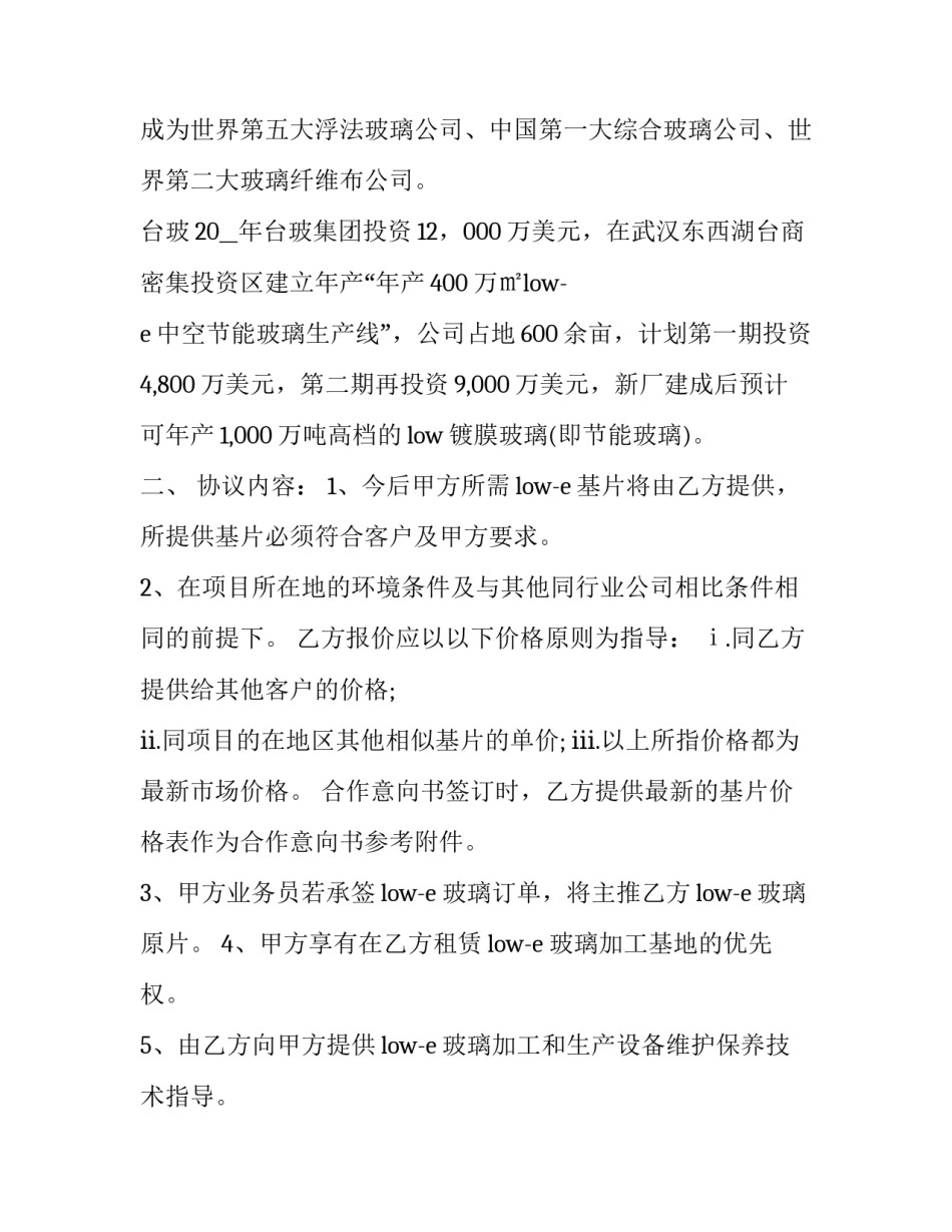 战略财务决策心得体会和方法 财务战略决策理论(四篇)_第2页