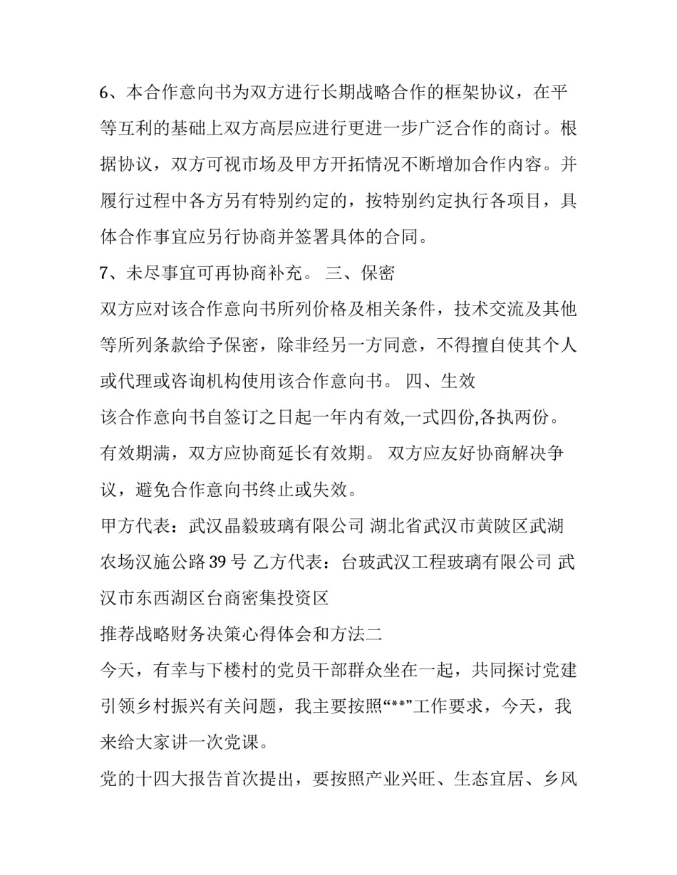 战略财务决策心得体会和方法 财务战略决策理论(四篇)_第3页