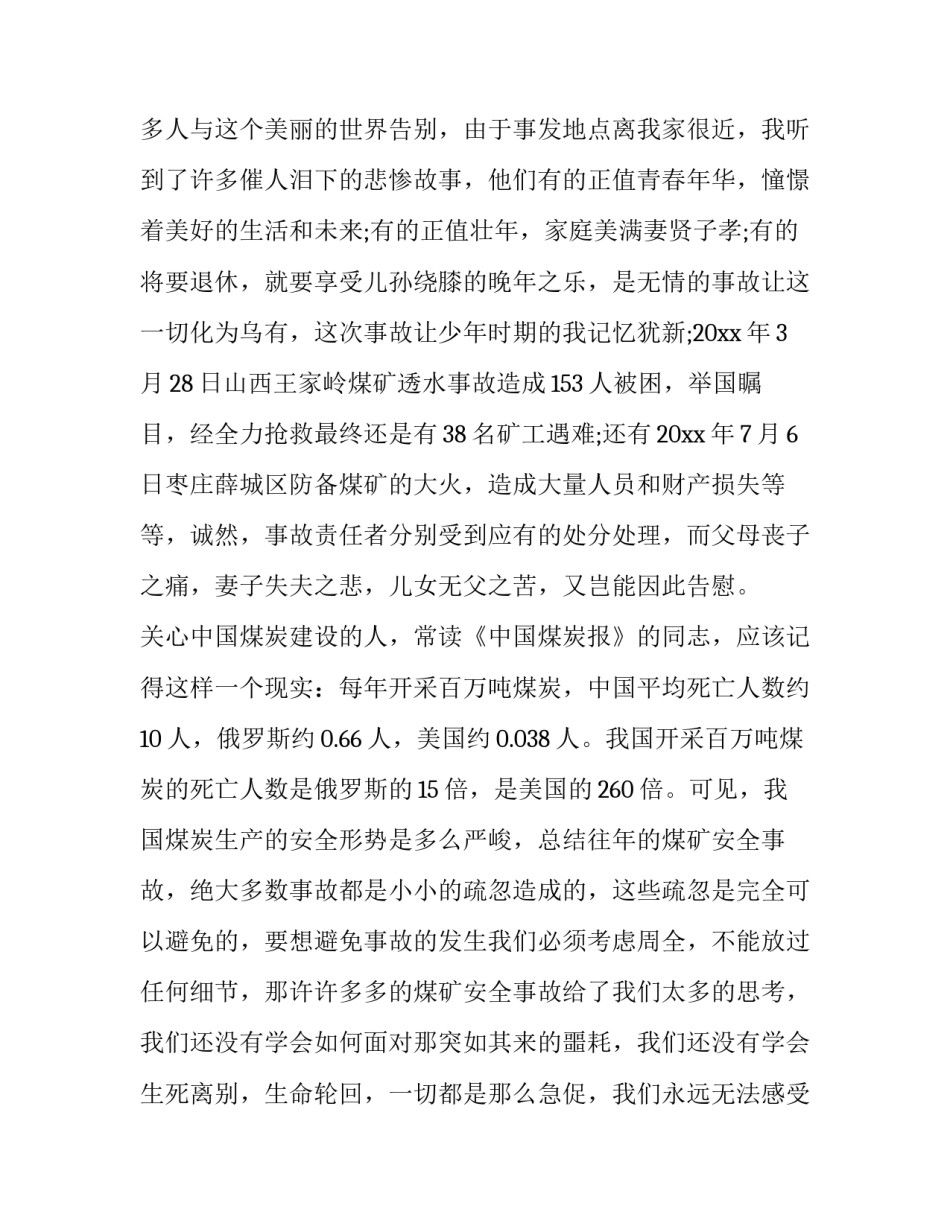 煤矿运输心得体会怎么写 煤矿运输事故心得体会怎么写(四篇)_第2页